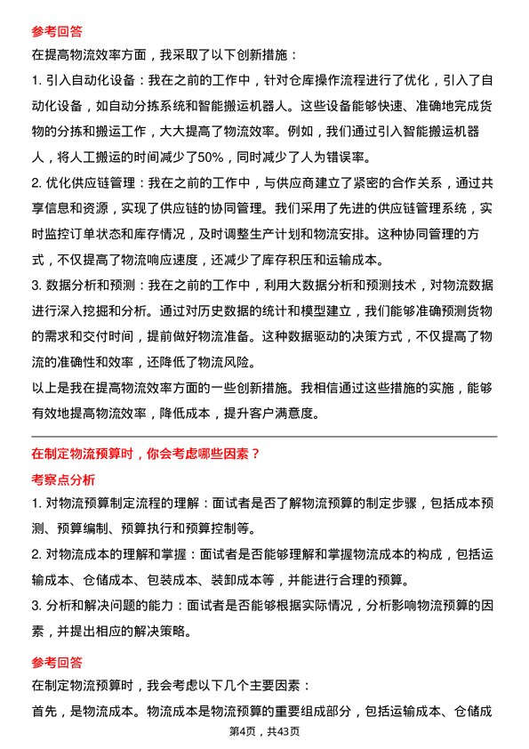 39道比亚迪物流专员岗位面试题库及参考回答含考察点分析