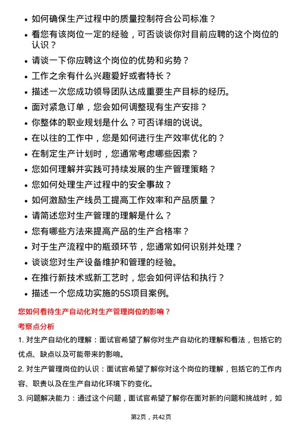 39道比亚迪生产管理岗位面试题库及参考回答含考察点分析