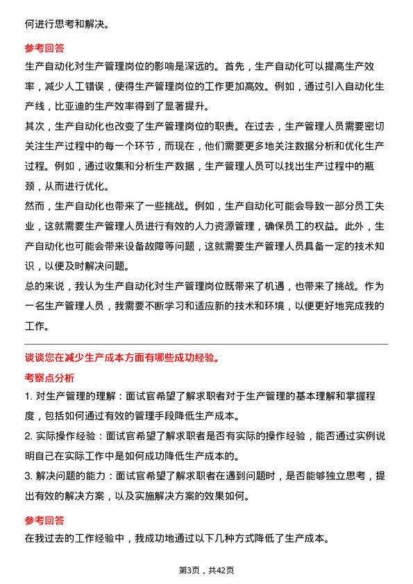 39道比亚迪生产管理岗位面试题库及参考回答含考察点分析