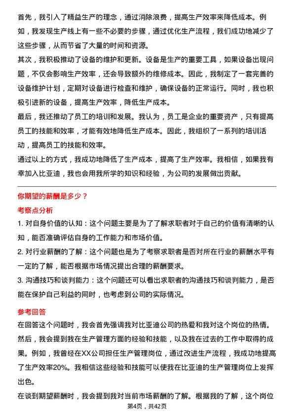 39道比亚迪生产管理岗位面试题库及参考回答含考察点分析