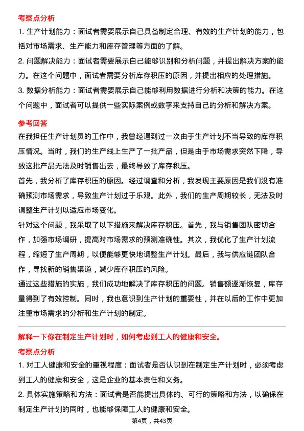 39道比亚迪生产计划员岗位面试题库及参考回答含考察点分析