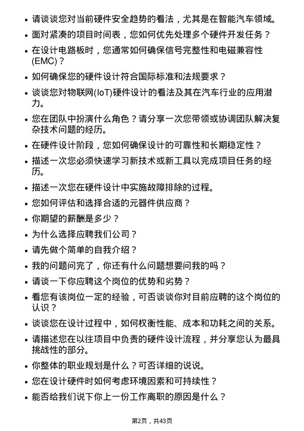 39道比亚迪硬件工程师岗位面试题库及参考回答含考察点分析