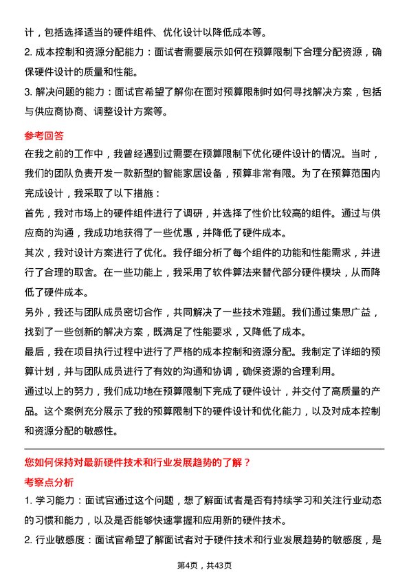 39道比亚迪硬件工程师岗位面试题库及参考回答含考察点分析