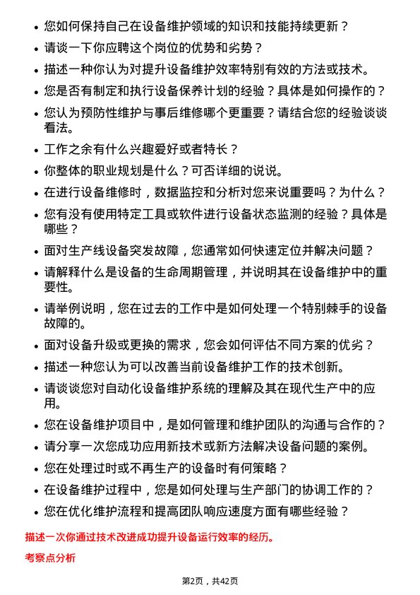 39道比亚迪设备维护工程师岗位面试题库及参考回答含考察点分析