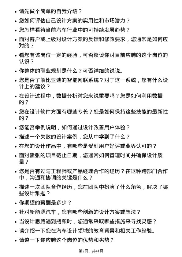 39道比亚迪设计师岗位面试题库及参考回答含考察点分析