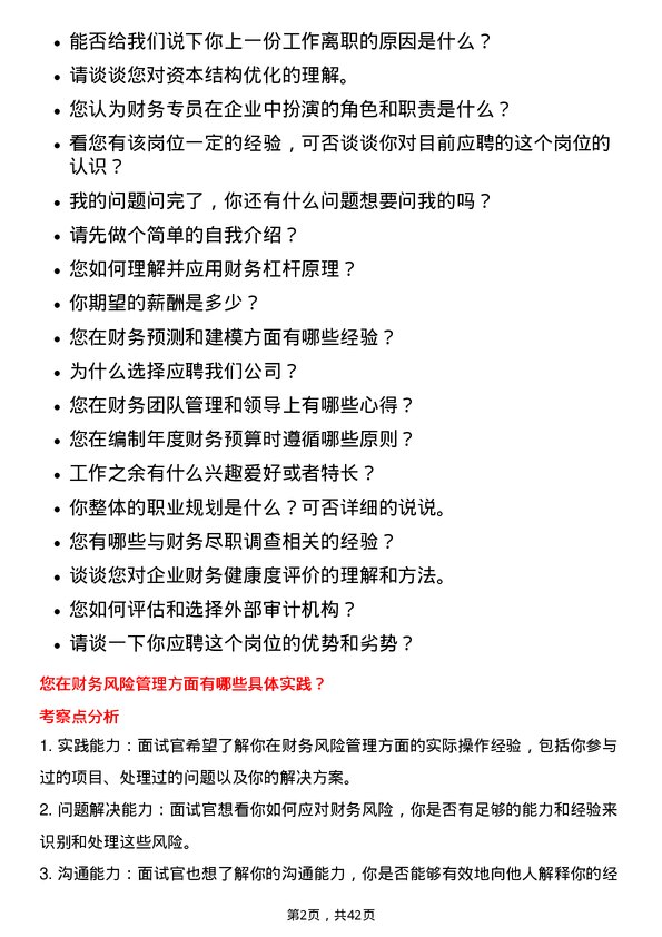 39道比亚迪财务专员岗位面试题库及参考回答含考察点分析