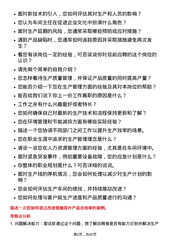 39道比亚迪车间主任岗位面试题库及参考回答含考察点分析