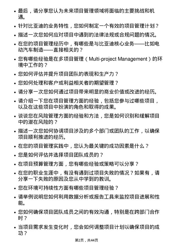 39道比亚迪项目经理岗位面试题库及参考回答含考察点分析