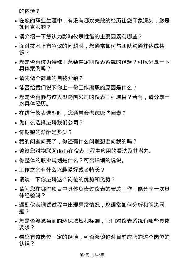 39道江西铜业仪表工程师岗位面试题库及参考回答含考察点分析