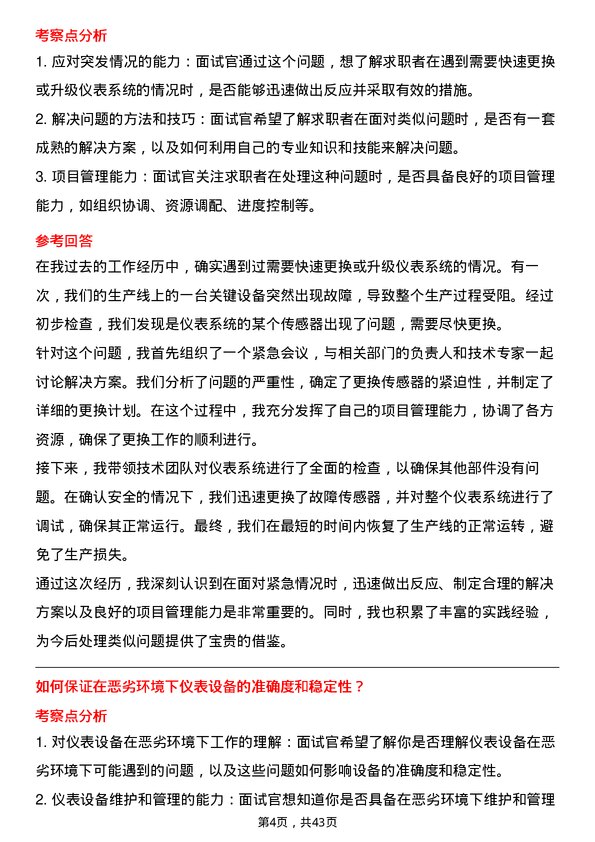 39道江西铜业仪表工程师岗位面试题库及参考回答含考察点分析