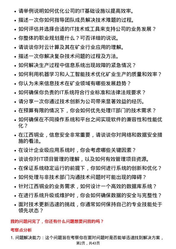 39道江西铜业信息技术岗岗位面试题库及参考回答含考察点分析