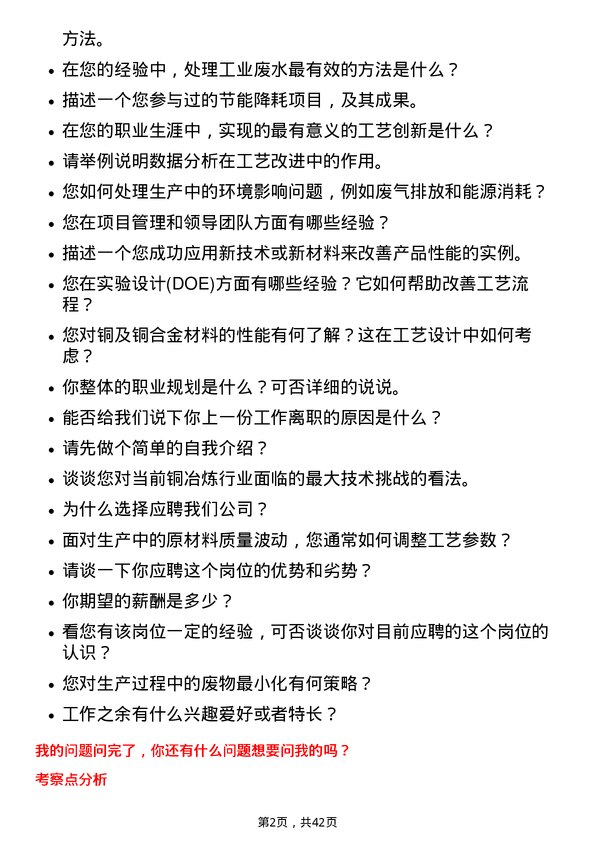 39道江西铜业工艺技术岗岗位面试题库及参考回答含考察点分析