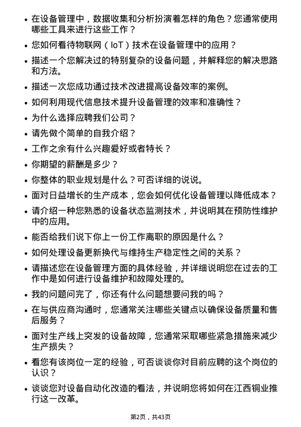 39道江西铜业设备管理岗岗位面试题库及参考回答含考察点分析