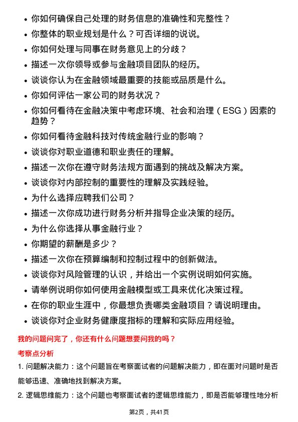 39道江西铜业金融岗岗位面试题库及参考回答含考察点分析