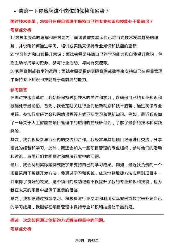 39道江西铜业项目管理岗岗位面试题库及参考回答含考察点分析