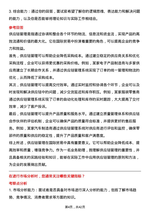 39道浙商中拓集团业务助理岗位面试题库及参考回答含考察点分析