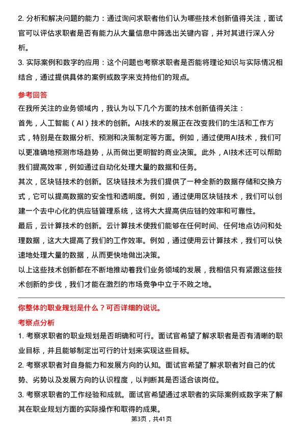 39道浙商中拓集团业务经理岗位面试题库及参考回答含考察点分析