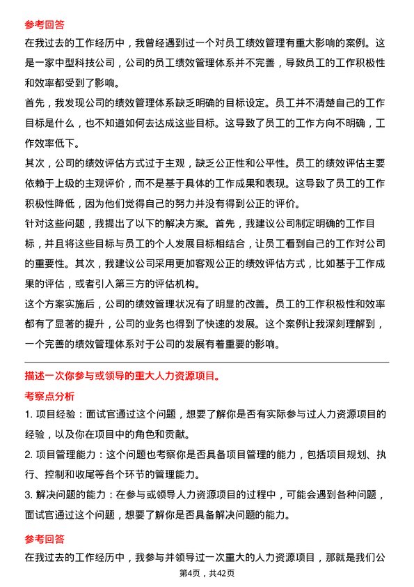 39道浙商中拓集团人力资源专员岗位面试题库及参考回答含考察点分析