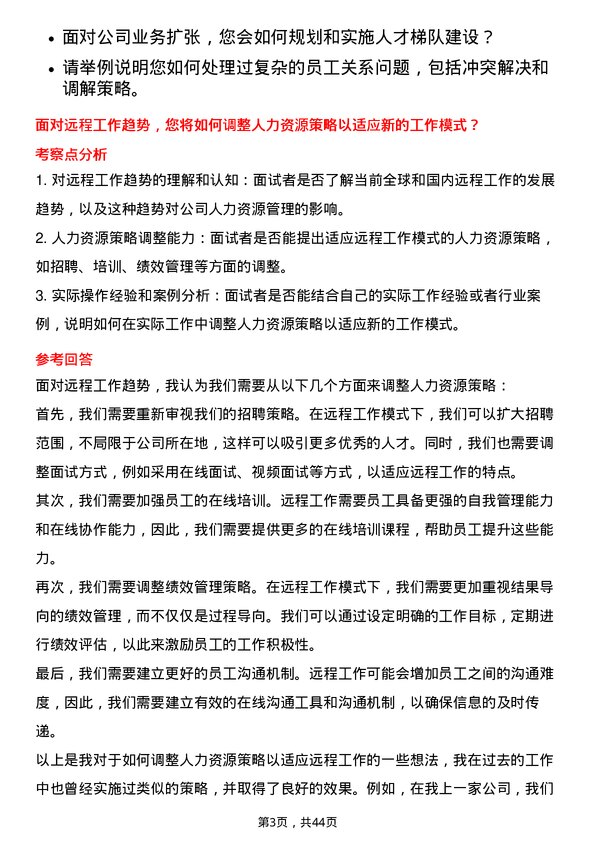 39道浙商中拓集团人力资源岗岗位面试题库及参考回答含考察点分析