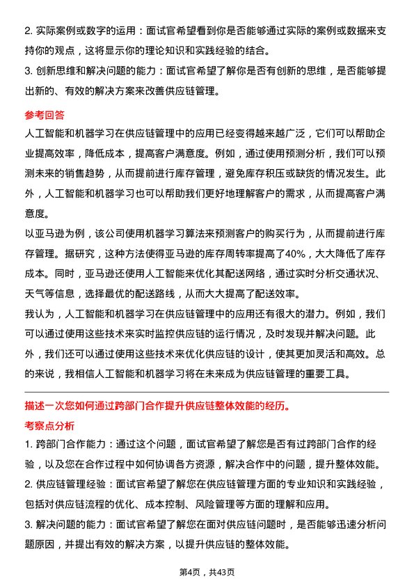 39道浙商中拓集团供应链业务经理岗位面试题库及参考回答含考察点分析