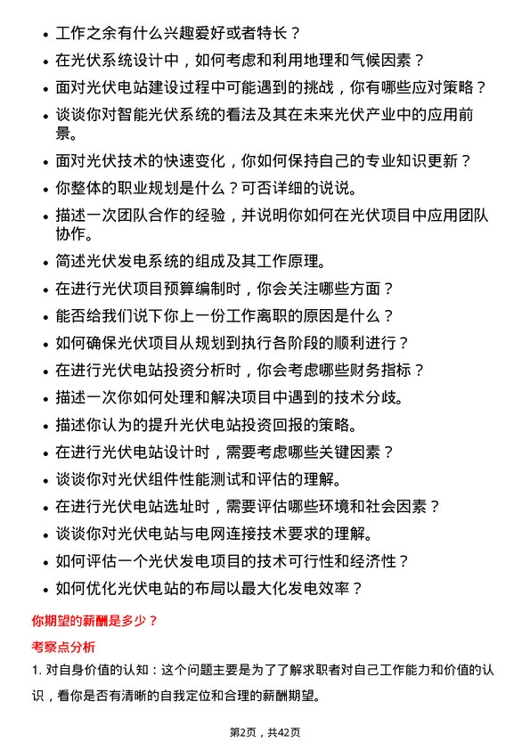 39道浙商中拓集团光伏技术员岗位面试题库及参考回答含考察点分析