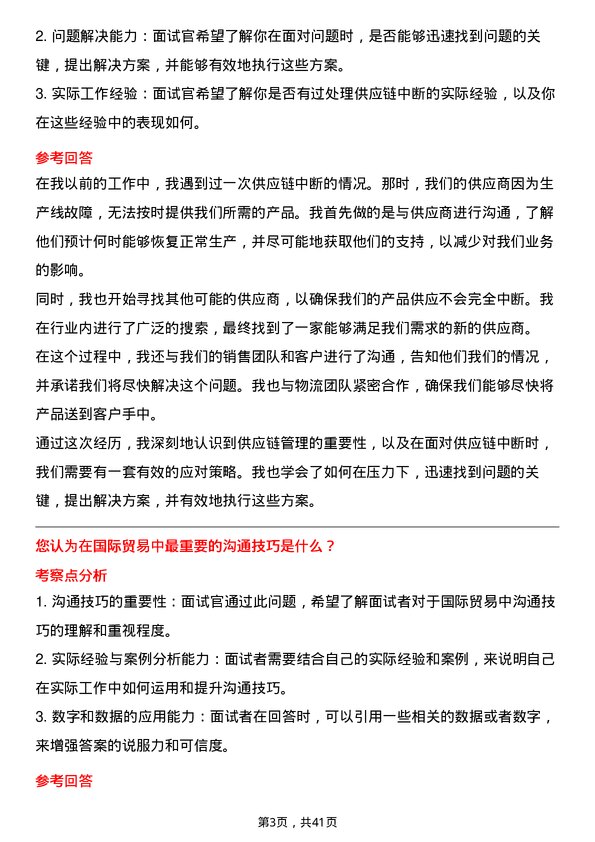 39道浙商中拓集团国际贸易专员岗位面试题库及参考回答含考察点分析