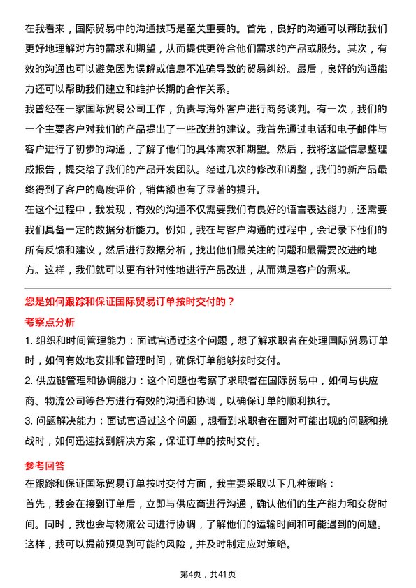 39道浙商中拓集团国际贸易专员岗位面试题库及参考回答含考察点分析