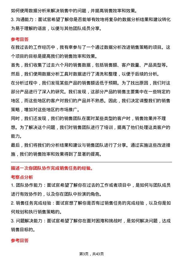 39道浙商中拓集团大宗商品业务员岗位面试题库及参考回答含考察点分析