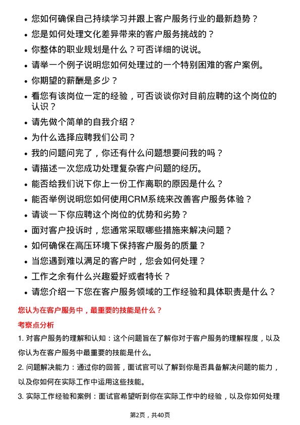 39道浙商中拓集团客户服务专员岗位面试题库及参考回答含考察点分析