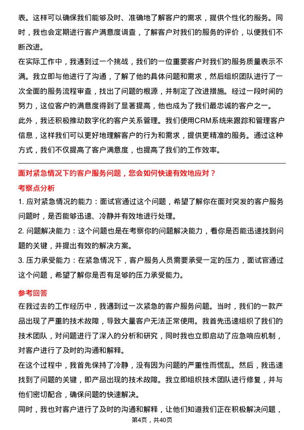 39道浙商中拓集团客户服务专员岗位面试题库及参考回答含考察点分析