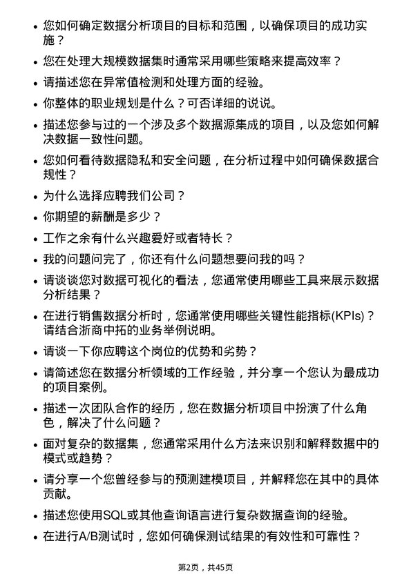 39道浙商中拓集团数据分析师岗位面试题库及参考回答含考察点分析