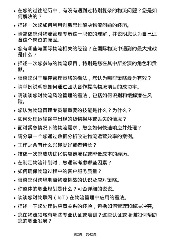 39道浙商中拓集团物流管理专员岗位面试题库及参考回答含考察点分析