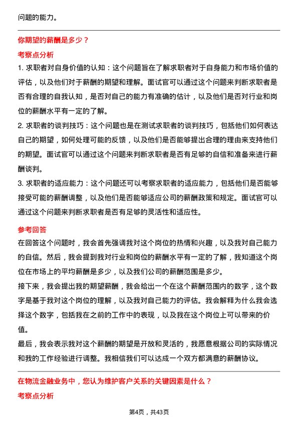 39道浙商中拓集团物流金融业务员岗位面试题库及参考回答含考察点分析