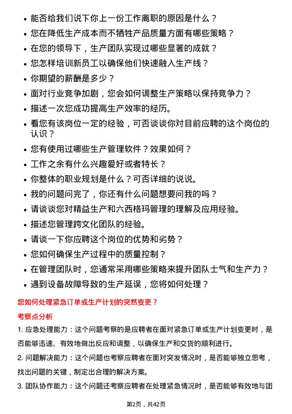 39道浙商中拓集团生产总监-光伏组件岗位面试题库及参考回答含考察点分析