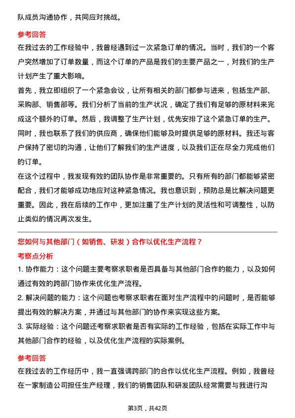 39道浙商中拓集团生产总监-光伏组件岗位面试题库及参考回答含考察点分析