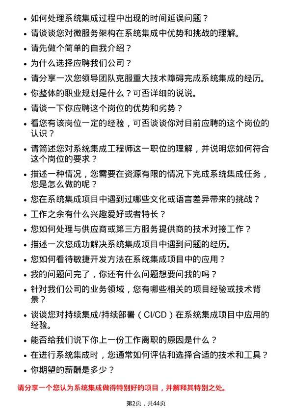 39道浙商中拓集团系统集成工程师岗位面试题库及参考回答含考察点分析