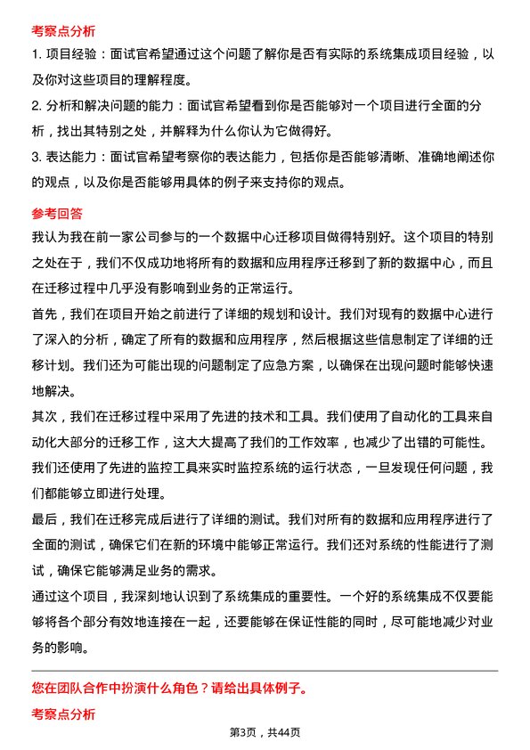 39道浙商中拓集团系统集成工程师岗位面试题库及参考回答含考察点分析