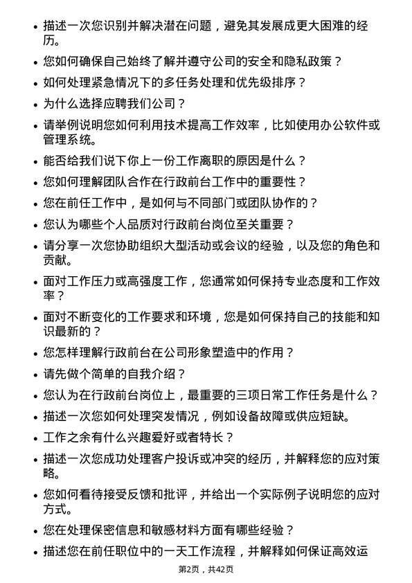 39道浙商中拓集团行政前台岗位面试题库及参考回答含考察点分析