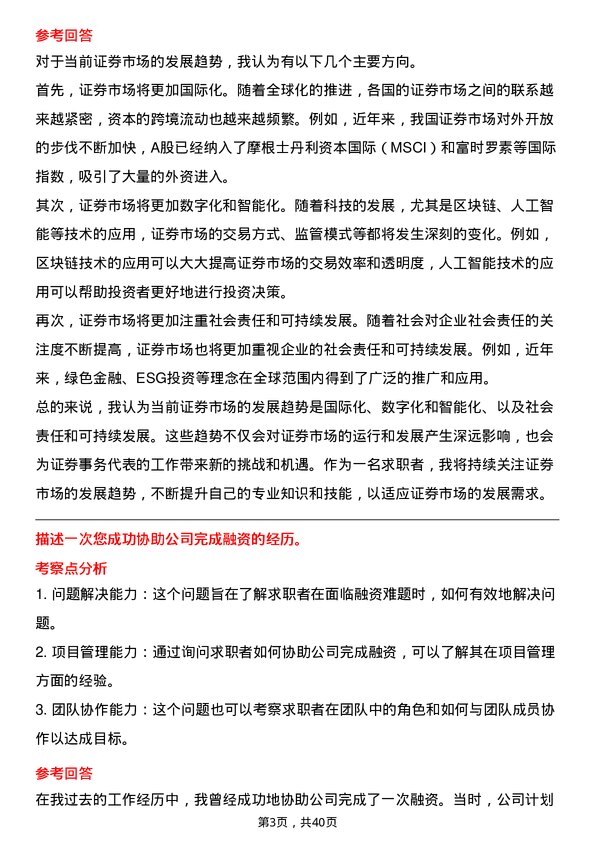 39道浙商中拓集团证券事务代表岗位面试题库及参考回答含考察点分析