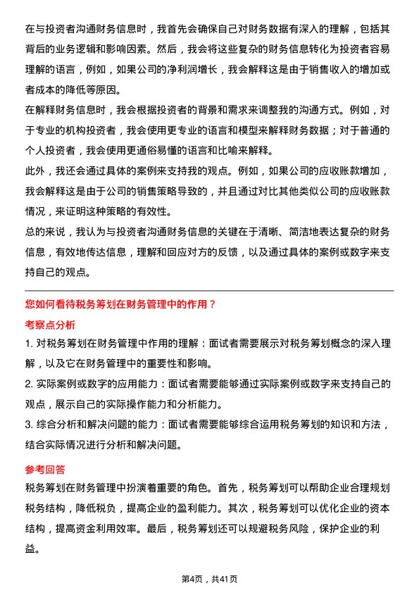 39道浙商中拓集团财务主管岗位面试题库及参考回答含考察点分析