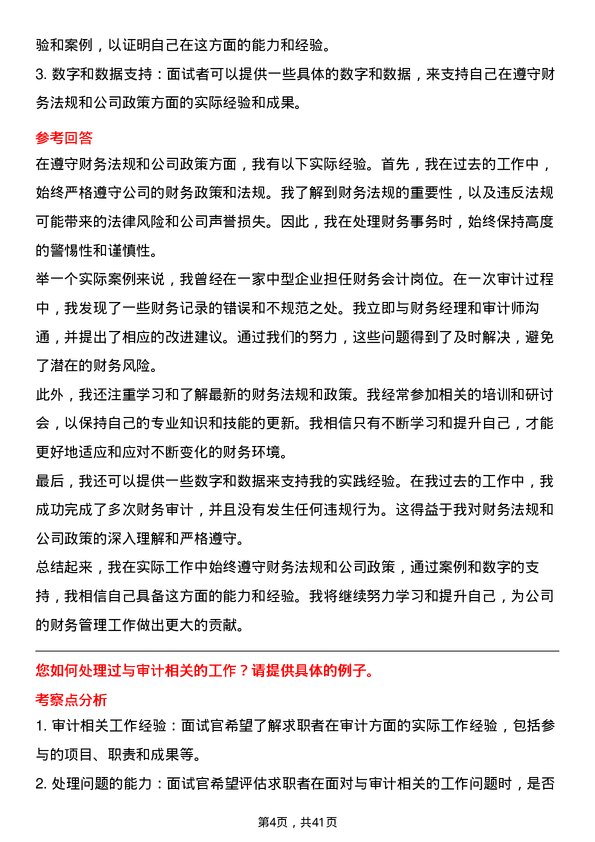 39道浙商中拓集团财务会计岗位面试题库及参考回答含考察点分析