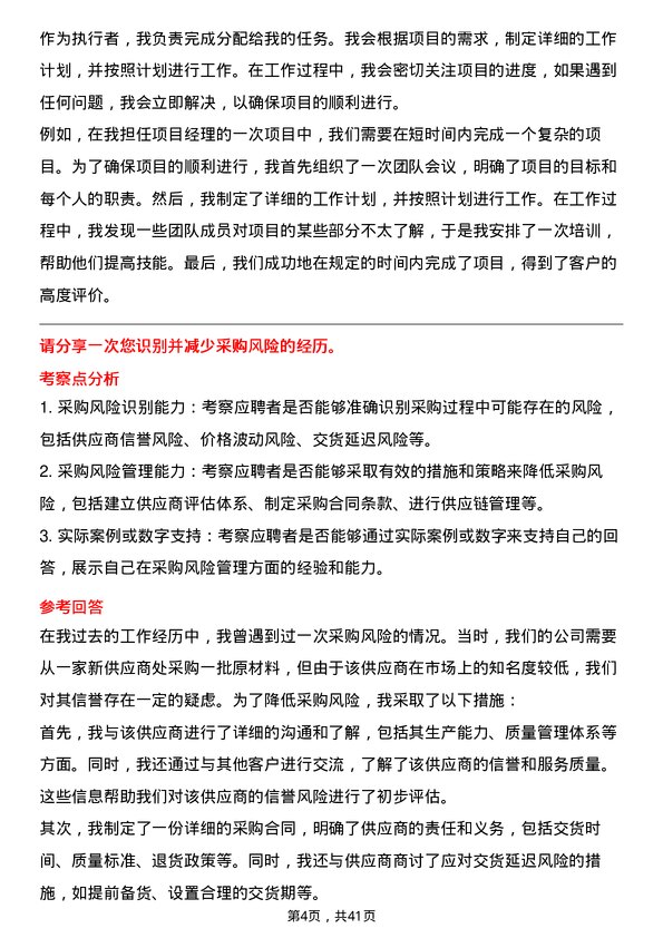 39道浙商中拓集团采购专员岗位面试题库及参考回答含考察点分析