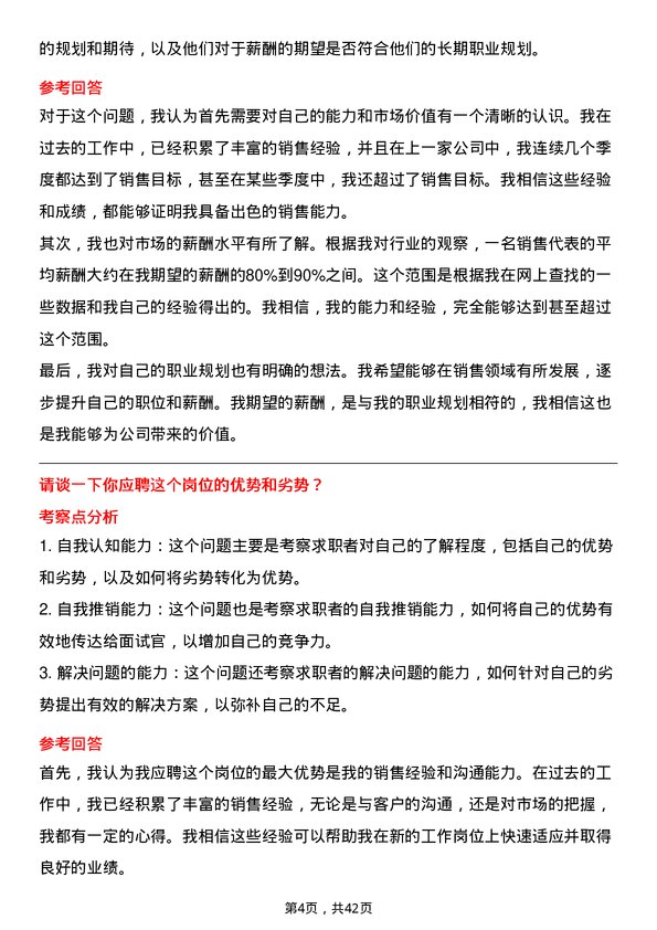 39道浙商中拓集团销售代表岗位面试题库及参考回答含考察点分析