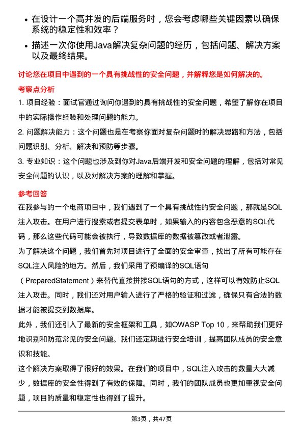 39道海尔智家Java 后端开发工程师岗位面试题库及参考回答含考察点分析