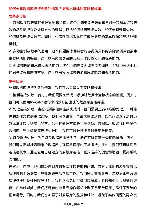 39道海尔智家Java 后端开发工程师岗位面试题库及参考回答含考察点分析