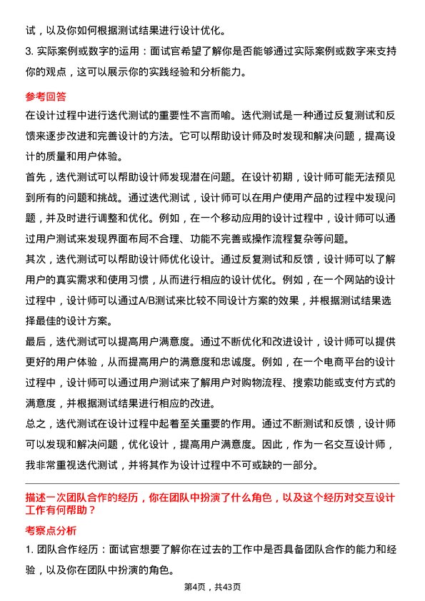 39道海尔智家交互设计师岗位面试题库及参考回答含考察点分析