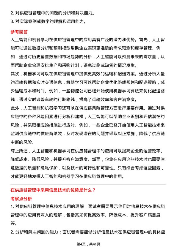 39道海尔智家供应链管理专员岗位面试题库及参考回答含考察点分析