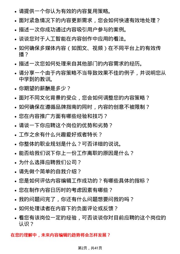 39道海尔智家内容编辑岗位面试题库及参考回答含考察点分析