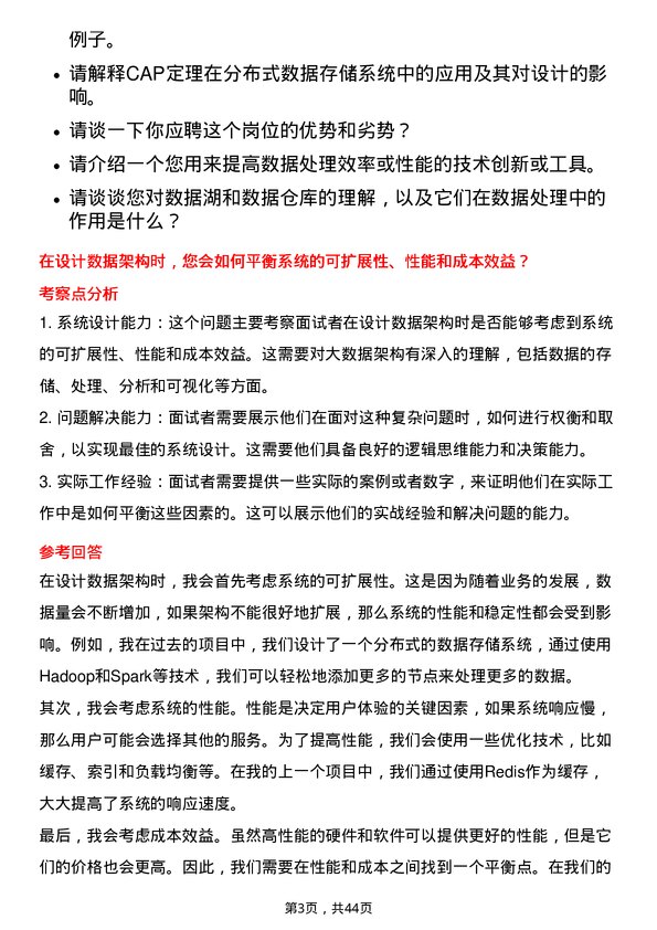 39道海尔智家大数据开发工程师岗位面试题库及参考回答含考察点分析