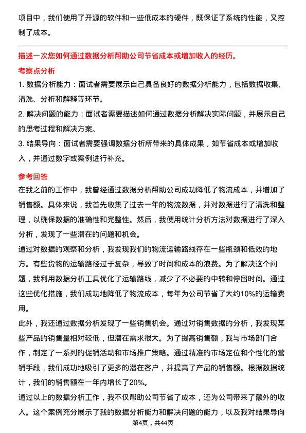 39道海尔智家大数据开发工程师岗位面试题库及参考回答含考察点分析